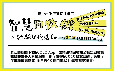 中市無人回收機體驗開跑 逾40家享獨家折抵優惠